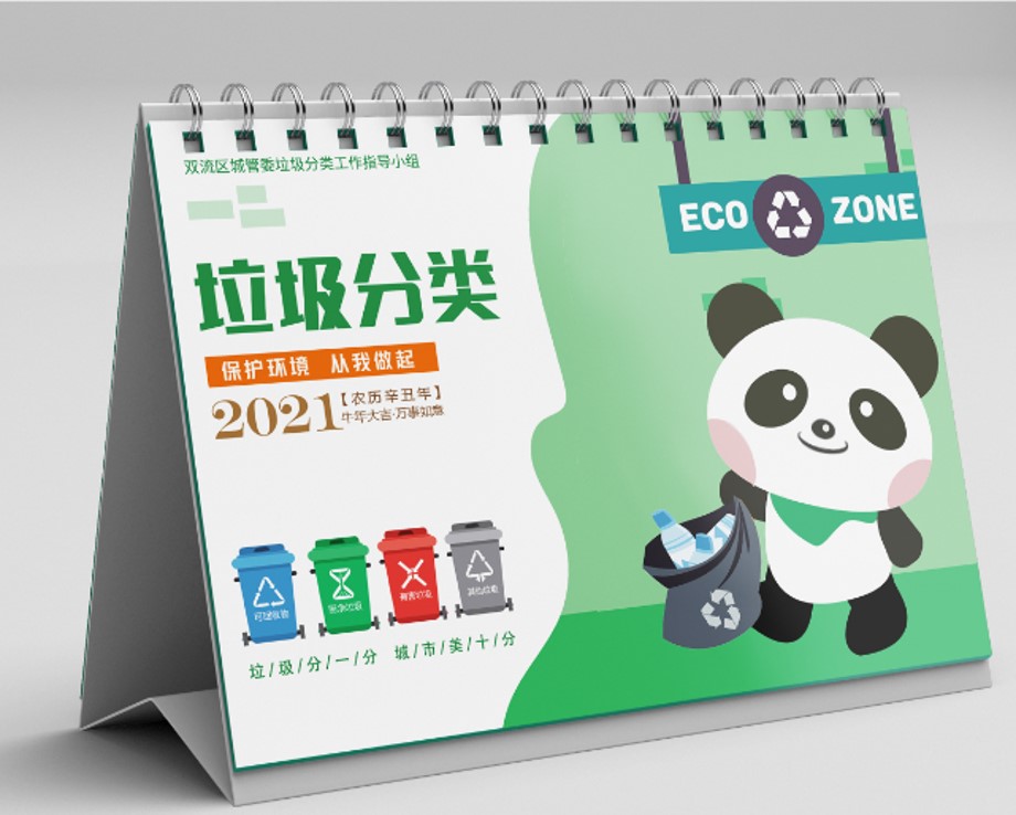 2021年度主题台历