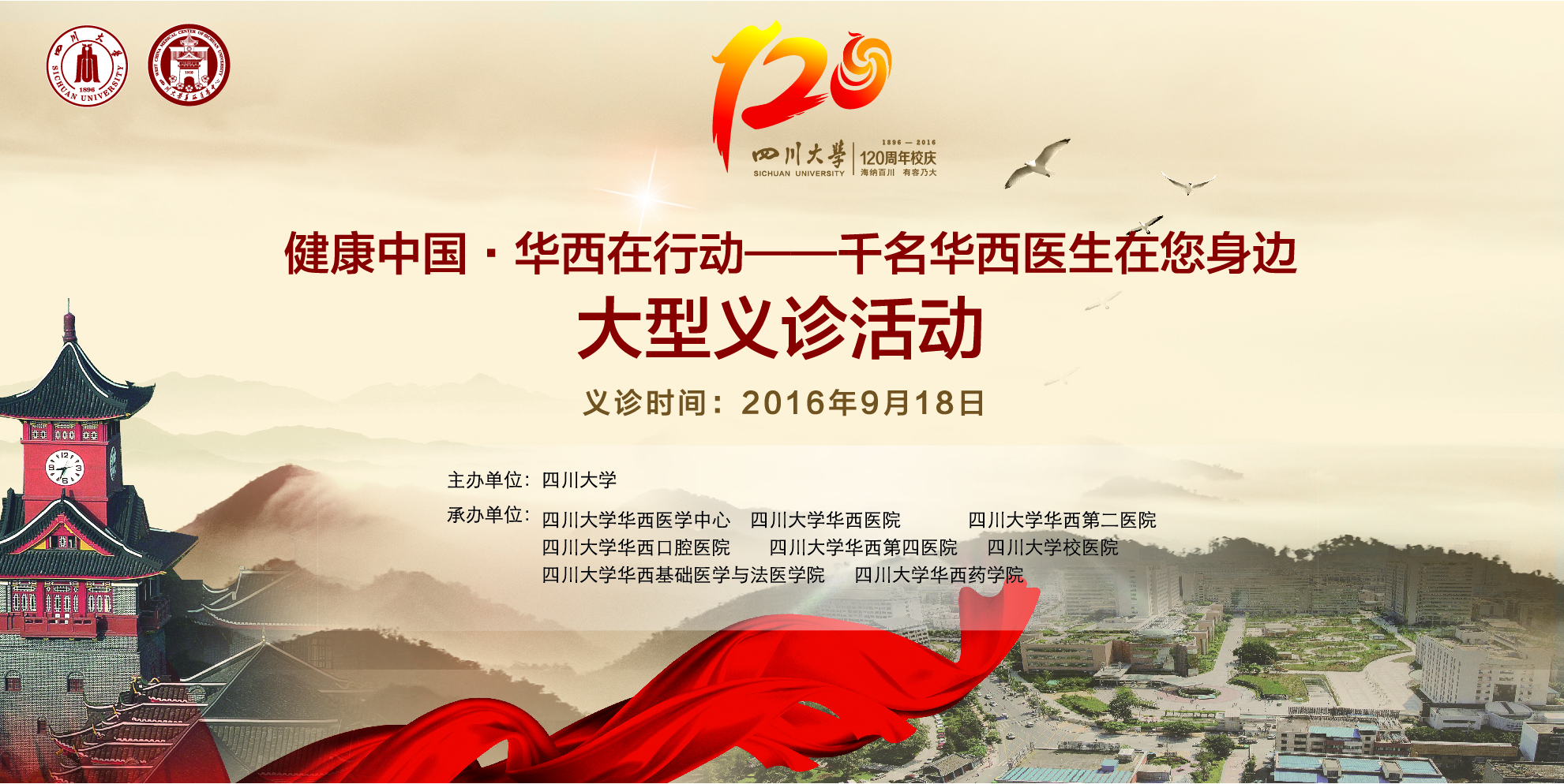 https://techart.sunnybreeze.tech/wp-content/uploads/2022/10/四川大学华西医学中心海报展板.jpg